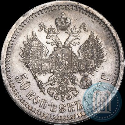Фото 50 копеек 1887 года (АГ) 