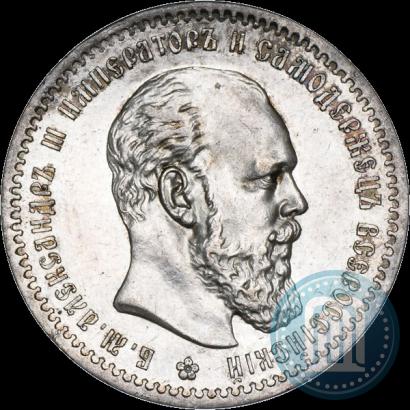 Фото 1 рубль 1890 года (АГ) 