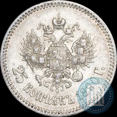 Фото 25 копеек 1890 года (АГ) 