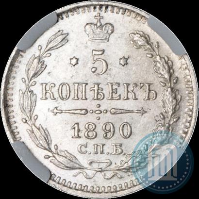 Picture 5 kopecks 1890 year СПБ-АГ 