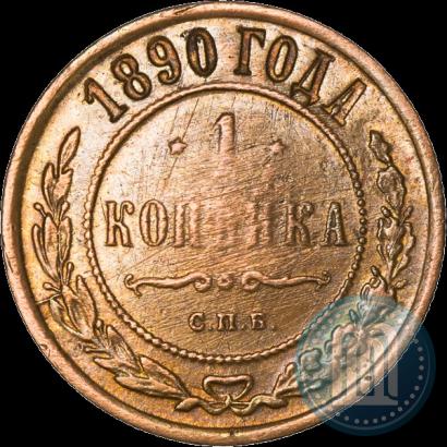 Picture 1 kopeck 1890 year СПБ 