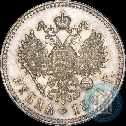 Фото 1 рубль 1891 года (АГ) 