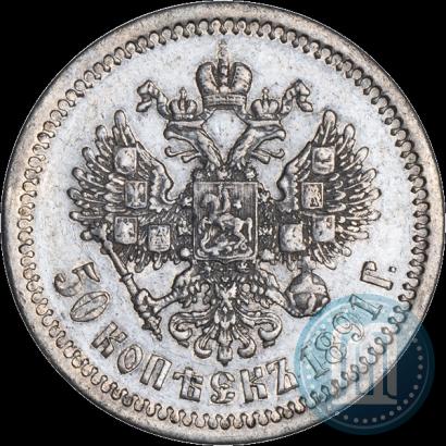 Фото 50 копеек 1891 года (АГ) 