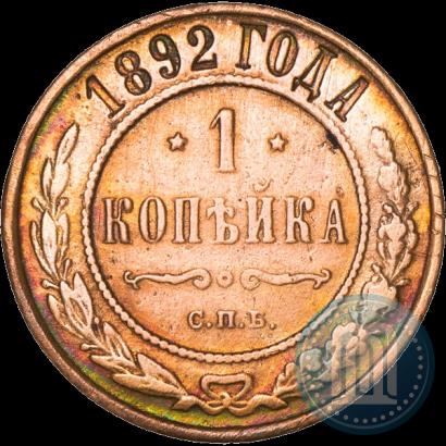 Фото 1 копейка 1892 года СПБ 