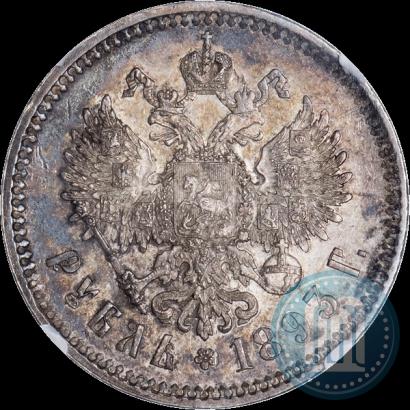 Фото 1 рубль 1893 года (АГ) 