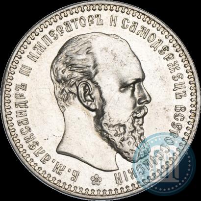 Фото 1 рубль 1893 года (АГ) 