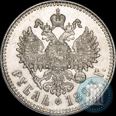 Фото 1 рубль 1893 года (АГ) 