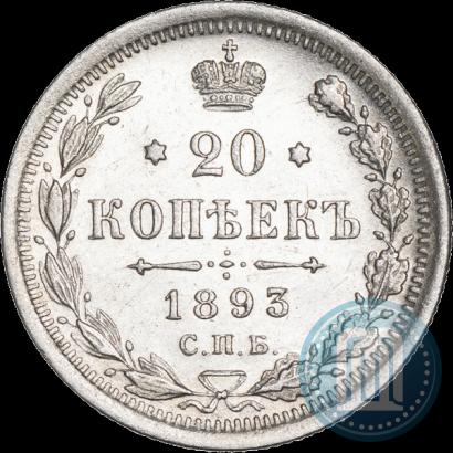 Picture 20 kopecks 1893 year СПБ-АГ 