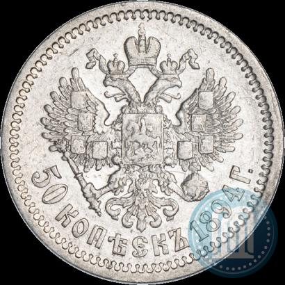 Picture 50 kopecks 1894 year (АГ) 