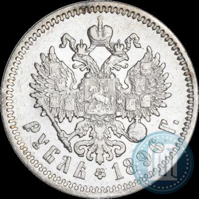 Фото 1 рубль 1896 года (АГ) 