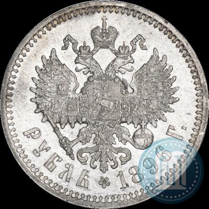Фото 1 рубль 1896 года (*) 