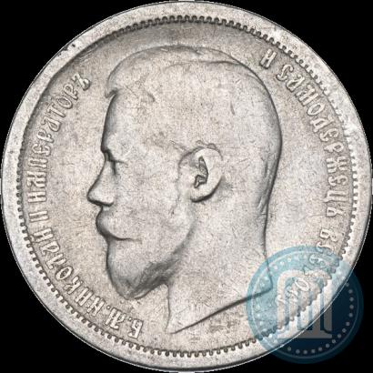 Фото 50 копеек 1896 года (АГ) 