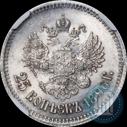 Фото 25 копеек 1896 года  