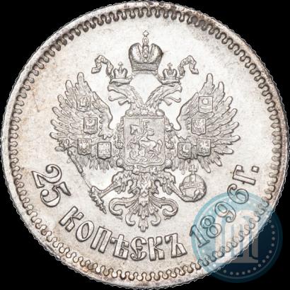 Фото 25 копеек 1896 года  