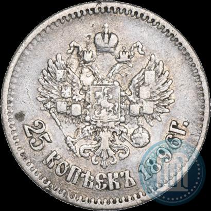 Фото 25 копеек 1896 года  