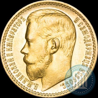 Фото 15 рублей 1897 года (АГ) 