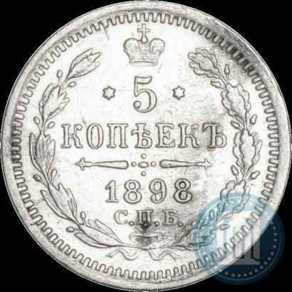 Фото 5 копеек 1898 года СПБ-АГ 