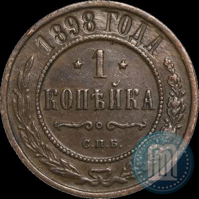 Фото 1 копейка 1898 года СПБ 