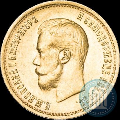 Фото 10 рублей 1899 года (АГ) 