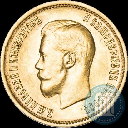 Фото 10 рублей 1899 года (АГ) 