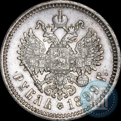Фото 1 рубль 1899 года (ФЗ) 