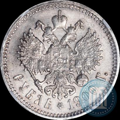Фото 1 рубль 1900 года (ФЗ) 