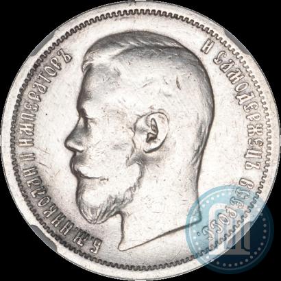 Фото 50 копеек 1900 года (ФЗ) 