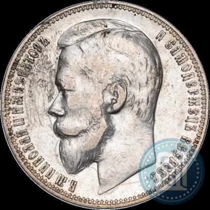 Фото 1 рубль 1901 года (ФЗ) 