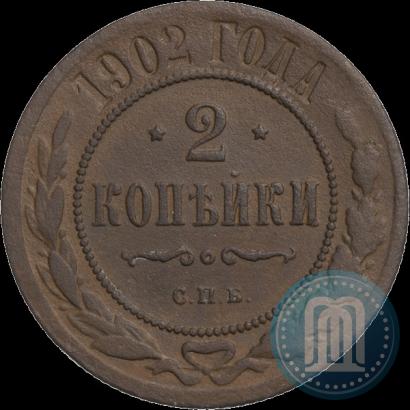 Фото 2 копейки 1902 года СПБ 