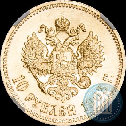 Picture 10 roubles 1903 year (АР) 
