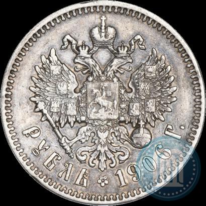 Фото 1 рубль 1906 года (ЭБ) 