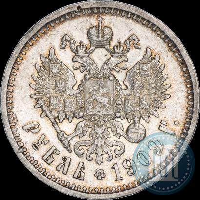 Фото 1 рубль 1909 года (ЭБ) 