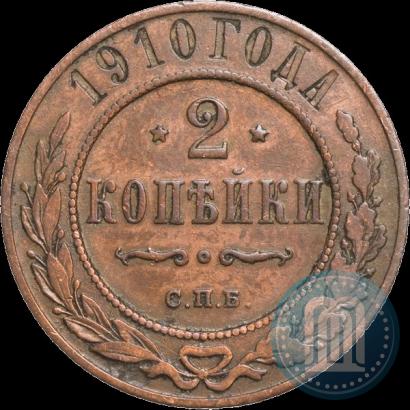 Фото 2 копейки 1910 года СПБ 