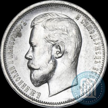 Picture 50 kopecks 1911 year (ЭБ) 