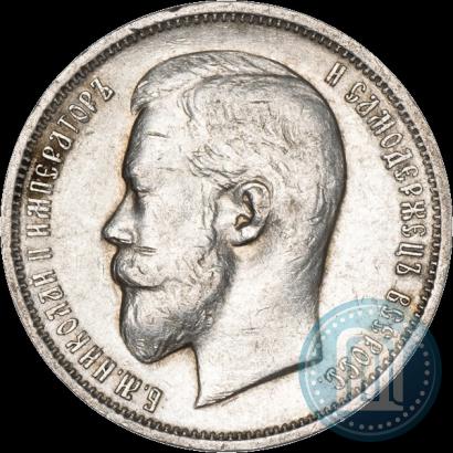 Picture 50 kopecks 1911 year (ЭБ) 