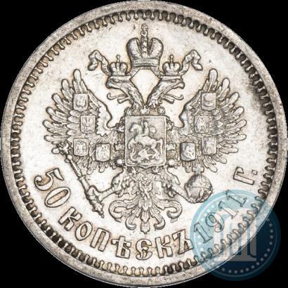 Picture 50 kopecks 1911 year (ЭБ) 