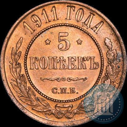 Picture 5 kopecks 1911 year СПБ 