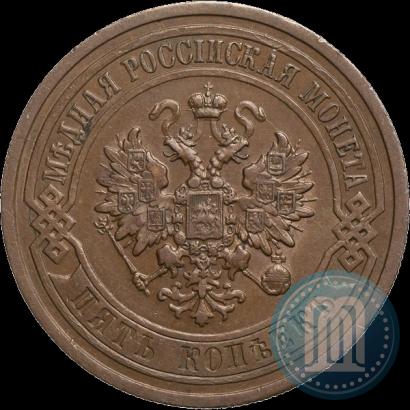 Picture 5 kopecks 1911 year СПБ 