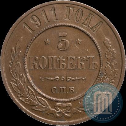 Picture 5 kopecks 1911 year СПБ 