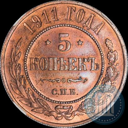Фото 5 копеек 1911 года СПБ 