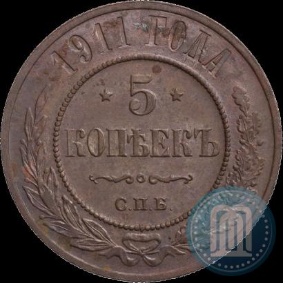 Picture 5 kopecks 1911 year СПБ 