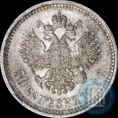Picture 50 kopecks 1912 year (ЭБ) 