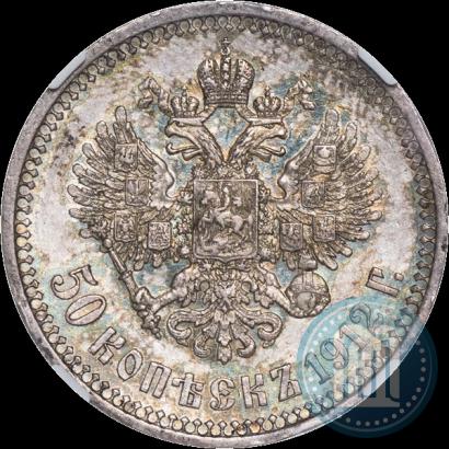 Picture 50 kopecks 1912 year (ЭБ) 