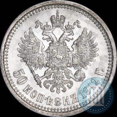 Picture 50 kopecks 1912 year (ЭБ) 