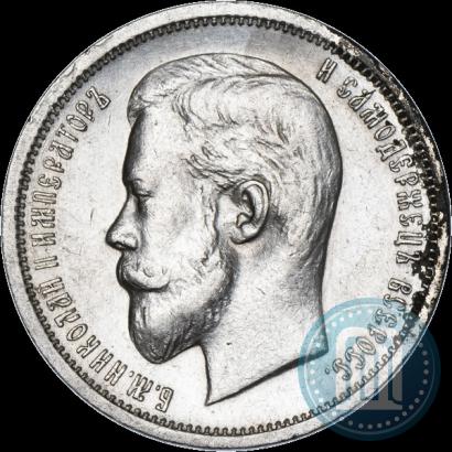 Фото 50 копеек 1912 года (ЭБ) 