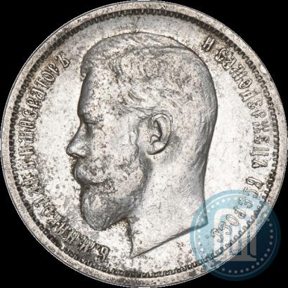 Фото 50 копеек 1912 года (ЭБ) 