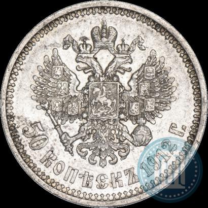 Фото 50 копеек 1912 года (ЭБ) 