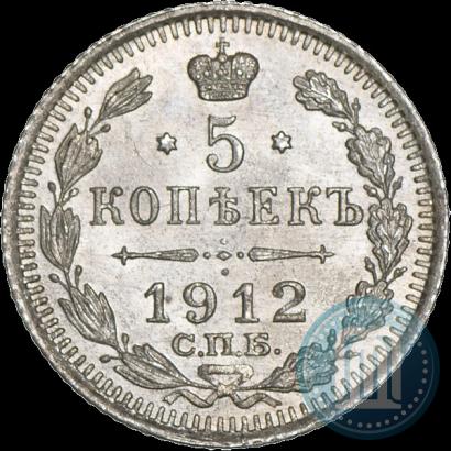 Picture 5 kopecks 1912 year СПБ-ЭБ 