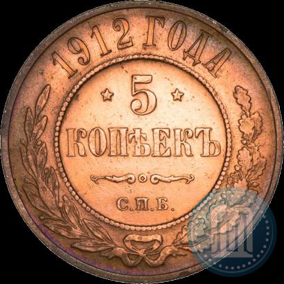Picture 5 kopecks 1912 year СПБ 