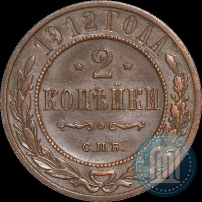 Фото 2 копейки 1912 года СПБ 